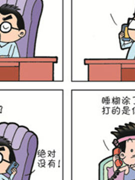 职场夹生饭第二季三