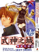 式神之城 扭曲之城篇