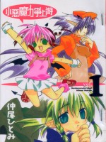 小恶魔力争上游