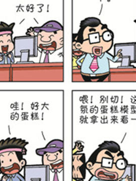 职场夹生饭二十三