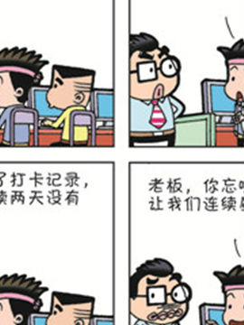 职场夹生饭十五