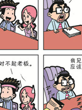 职场夹生饭十四