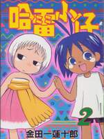 热带雨林的爆笑生活