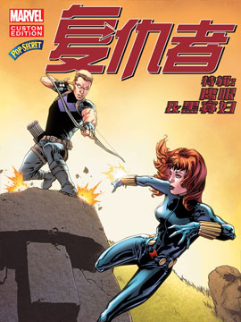 复仇者置于石中