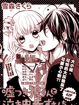 爱说谎的大灰狼与爱哭鬼小红帽