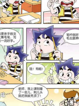 我是刺兒頭十一