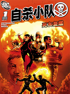 自殺小隊死灰復燃