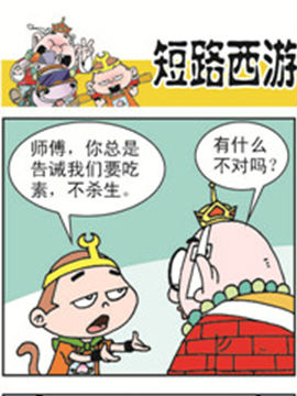 短路西游二十一