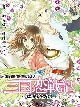 三国恋战记江东的新娘