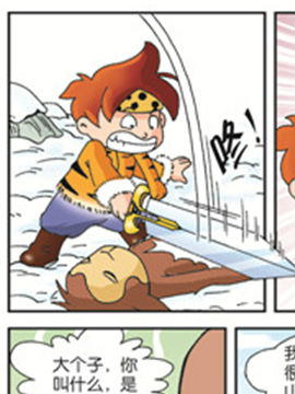 天醒小子三十一