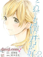 即使如此我还是喜欢你