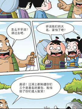 歪门糗派二十四