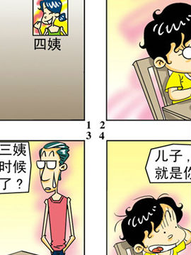 漫画蹦擦擦十三
