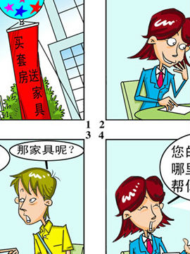 漫画蹦擦擦二