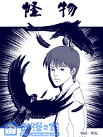 怪物 - 鮮漫動漫