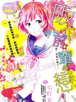 阪下前辈的恋心