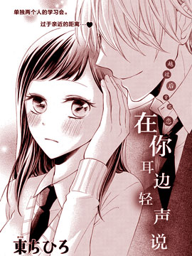 在你耳边轻声说