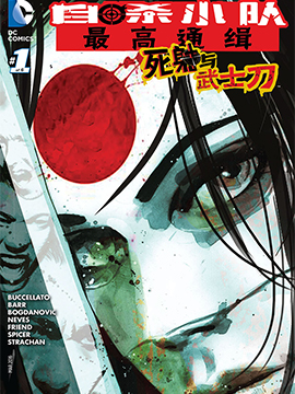 自杀小队最高通缉