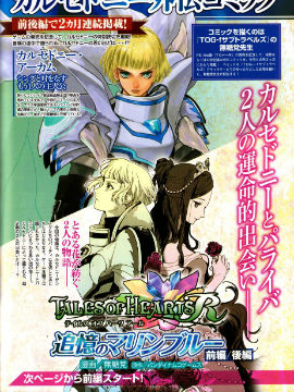 心靈傳說R-追憶的海藍