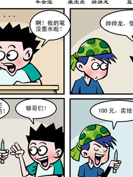 校园榜中榜十我