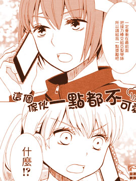 这家伙一点都不可爱