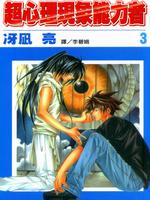 超心理现象能力者