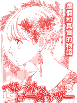 贝乐多的迷迭香