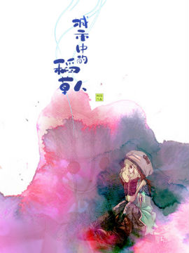 城市中的稻草人