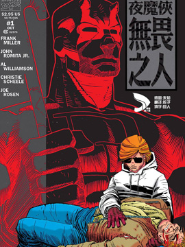 夜魔侠无畏之人（93版）