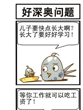 皮蛋向前冲三十