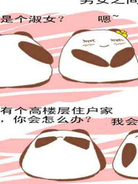 男女之间的那些事儿二