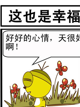 皮蛋向前冲二十二