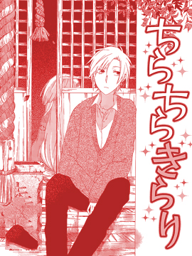 六花与少年之眼