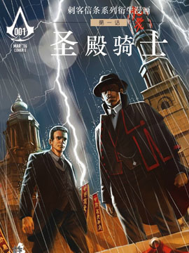 刺客信条圣殿骑士