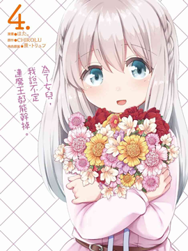 为了女儿击倒魔王