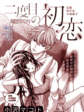 第二次初恋