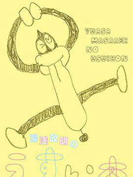 汤浅政明的画集