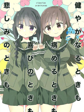 无论健康或是疾病无论欢喜或是悲伤