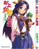 献上女神的祝福