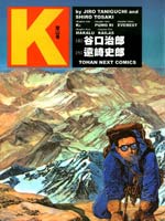 登山者K