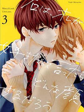 当我说喜欢你时，你是什么表情呢。