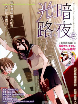 暗夜光路