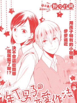 小家伙的恋爱方式