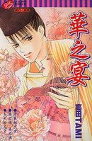 安倍晴明恋物语