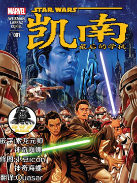 星球大战凯南