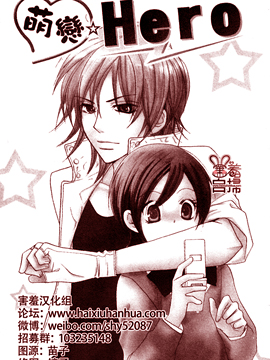 萌恋Hero