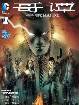 新52哥譚午夜幽靈