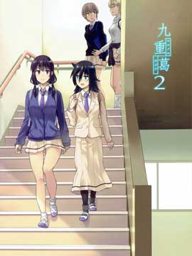 二人的九重葛