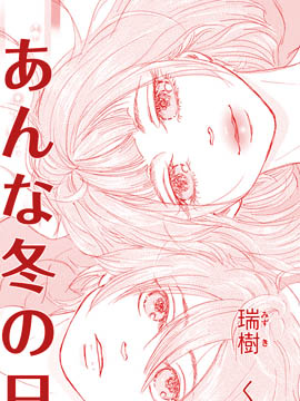 那样一个冬天的日子里