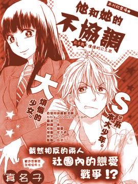 他和她的不协调